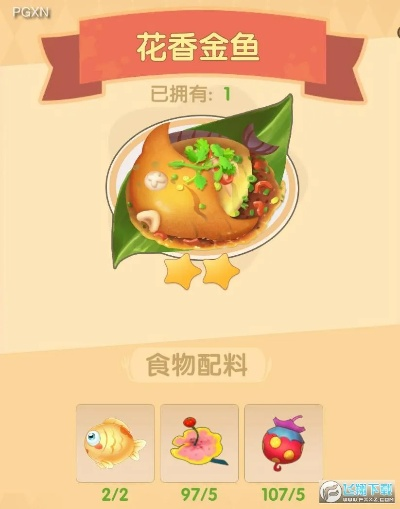 摩尔庄园手游锦鲤养生菜谱攻略