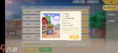 摩尔庄园手游小镇人数上限