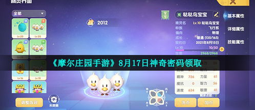 摩尔庄园手游神奇密码大全 口令兑换码汇总