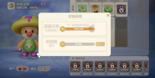 摩尔庄园手游厨师升级攻略