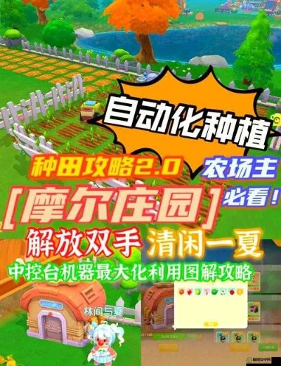 摩尔庄园手游土地移动技巧攻略