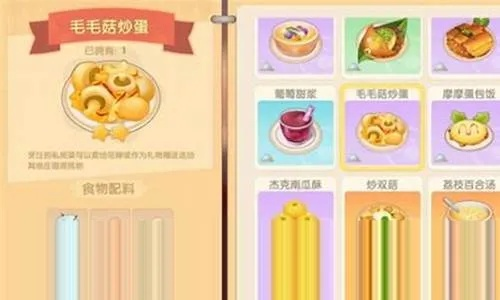 摩尔庄园手游毛毛菇炒蛋制作攻略