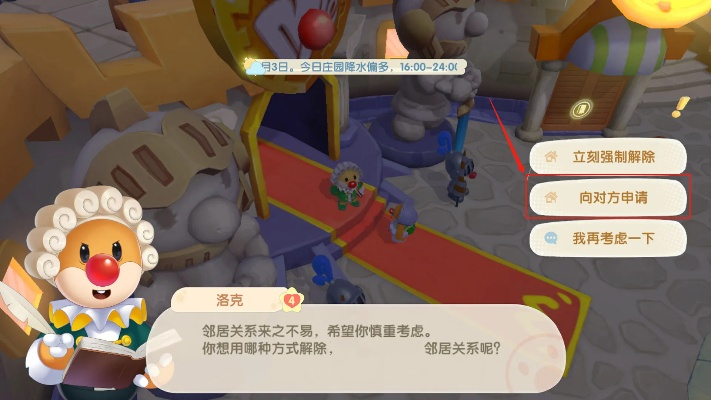 摩尔庄园手游邻居申请攻略