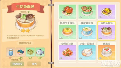 摩尔庄园手游牛奶鱼群汤制作攻略