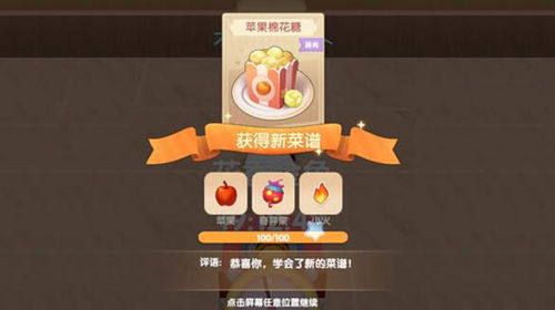 摩尔庄园手游苹果棉花糖制作攻略