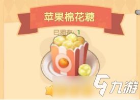 摩尔庄园手游苹果棉花糖制作攻略