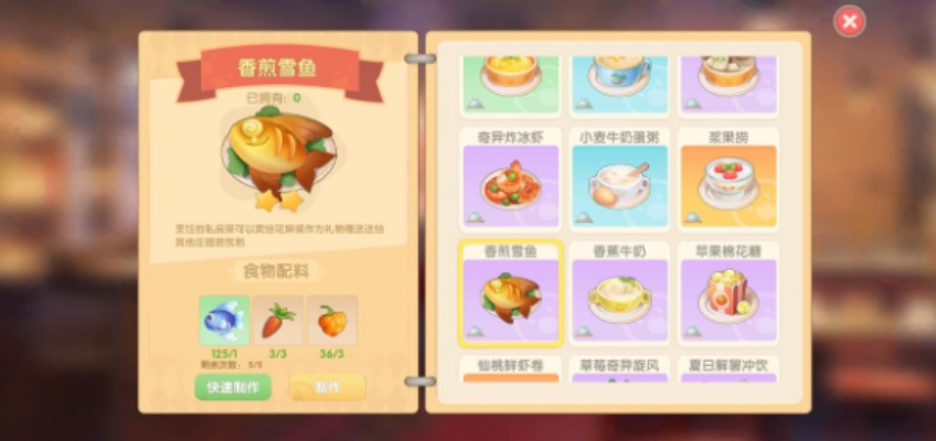 摩尔庄园手游香煎鳕鱼制作教程