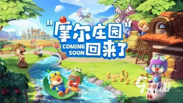 摩尔庄园手游跨区互动，服服好友互加