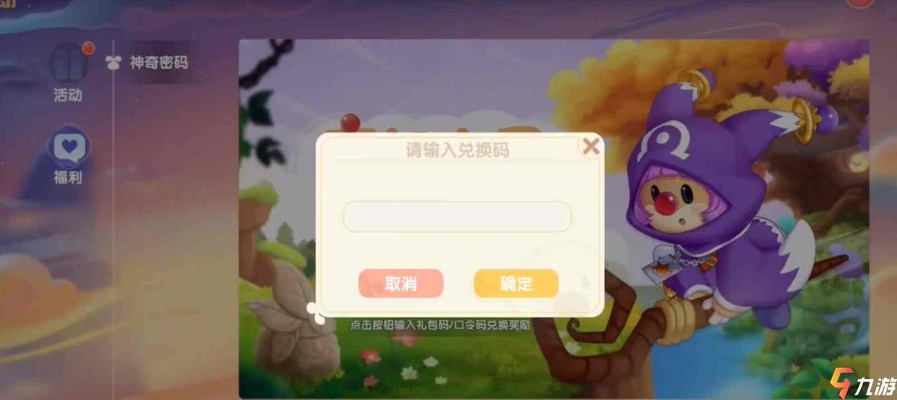 摩尔庄园手游兑换码位置及兑换码大全攻略