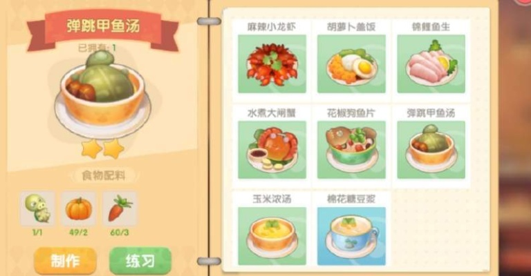 摩尔庄园手游菜谱大全攻略图鉴