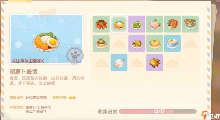 摩尔庄园手游菜谱大全攻略图鉴