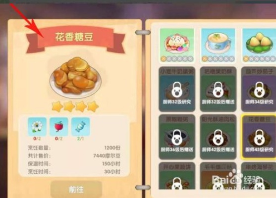 摩尔庄园手游花香糖豆制作攻略