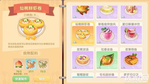 摩尔庄园手游仙桃鲜虾卷制作攻略