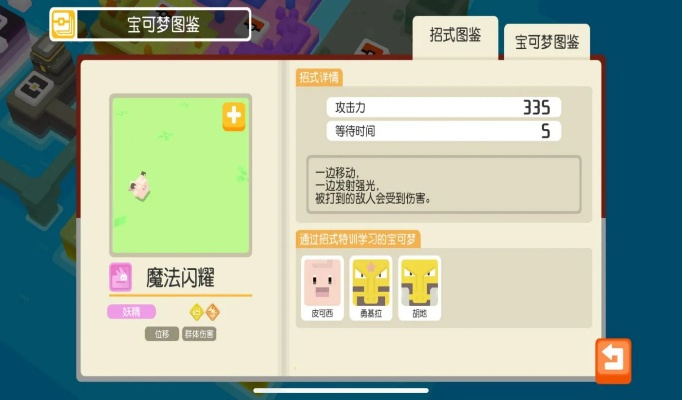 宝可梦大探险雷丘技能搭配攻略