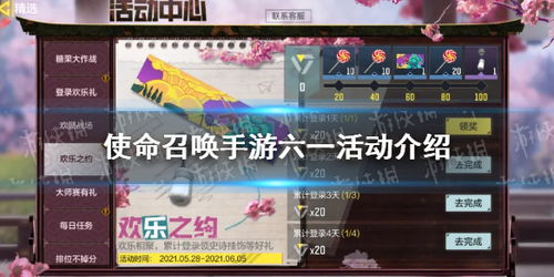 使命召唤手游六一活动一览