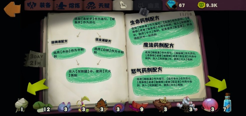 独奏骑士魔药材料获取攻略