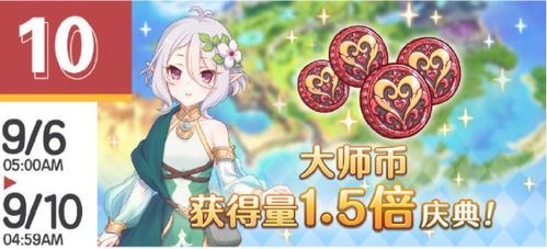 公主连结大师币获取攻略