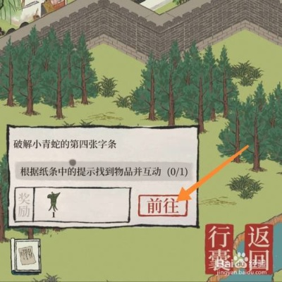 江南百景图青蛇纸条位置