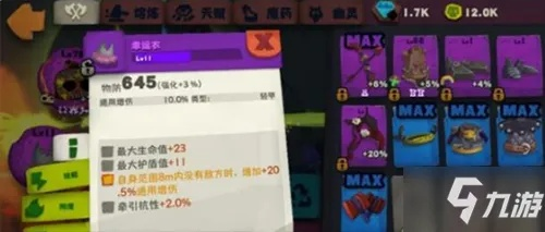 独奏骑士幸运衣属性解析