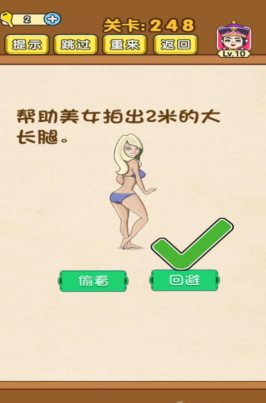 烧脑大师第7关攻略：美女答案快速通关