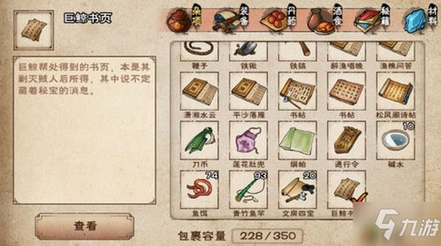 烟雨江湖巨鲸书页用途及获取方法