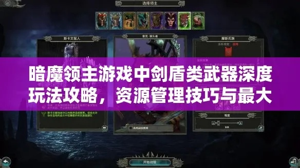 暗魔领主长刀攻略：武器玩法核心技巧