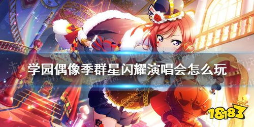 学园偶像季群星闪耀技能获取攻略