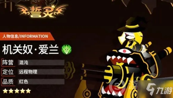 誓灵机关奴爱兰解析 誓灵技能攻略