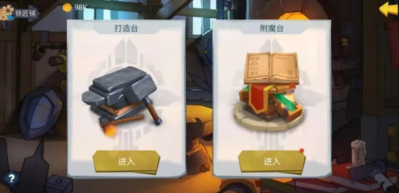 《拔剑称王铁匠铺攻略》