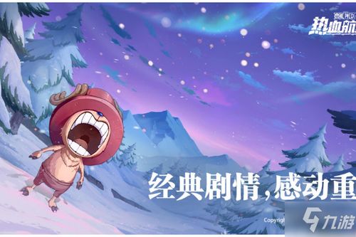 航海王热血航线男子汉责任回忆位置