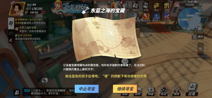 航海王热血航线蓝色双子塔藏宝图位置