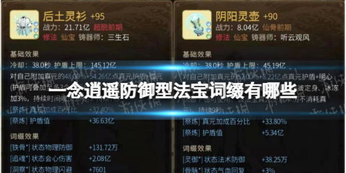 一念逍遥仙魔与体法搭配攻略