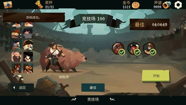 航海奇闻竞技场100通关秘籍 航海奇闻竞技场100通关秘籍