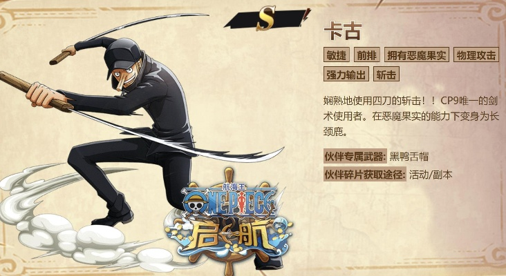 航海王卡古连招技巧攻略