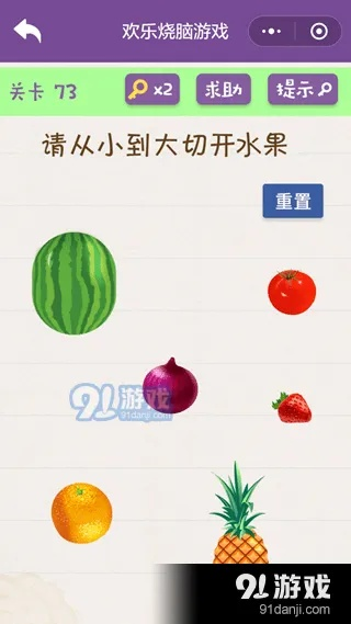 烧脑大师母亲节快乐第3关攻略 水果花费揭秘