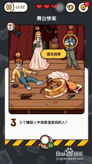 烧脑大师侦探10关破解技巧 解密十关舞台惨案攻略