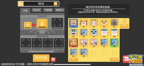 宝可梦大探险招式特训玩法攻略
