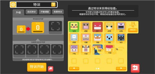 宝可梦大探险招式特训玩法攻略
