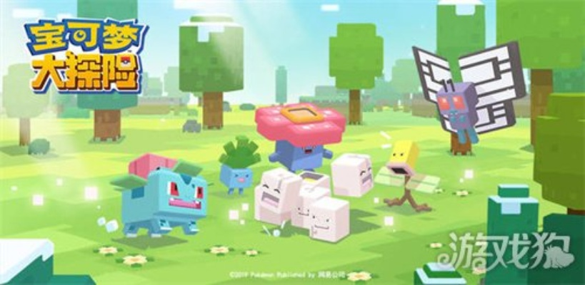 宝可梦探险队玩法攻略：探险小组位置揭秘