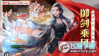 入凡尘畅游《王者修仙》体验九州传奇