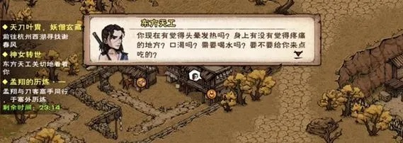 烟雨江湖托尼老师支线任务攻略