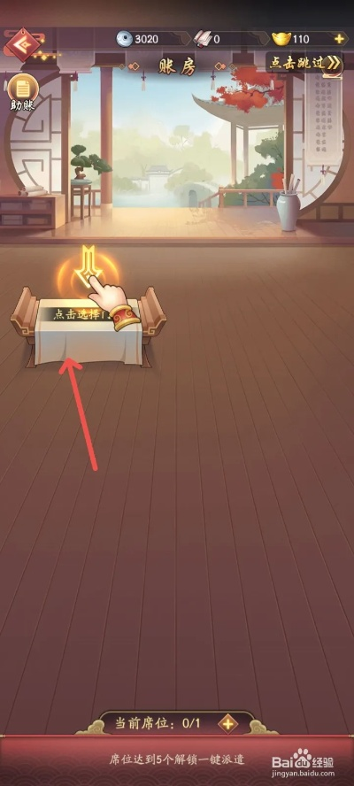 大东家账房玩法攻略分享