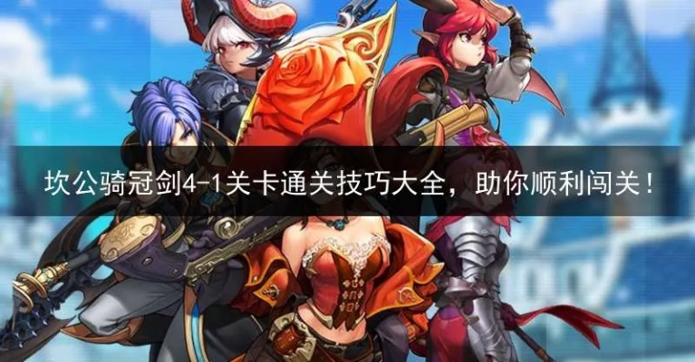 坎公骑冠剑卡伊通关攻略