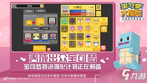 宝可梦大探险12-8攻略，通关秘籍