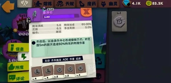 独奏骑士悬浮刃流天赋选择攻略