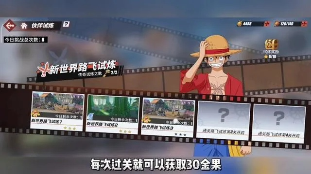 航海王热血航线SS试炼之匙获取攻略