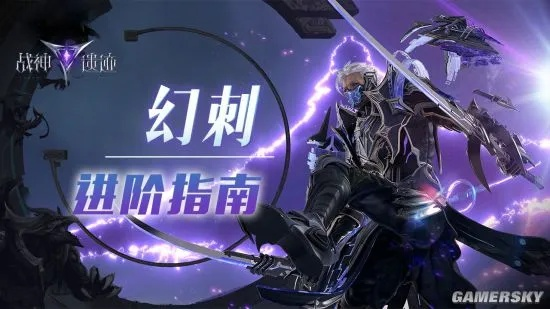 战神遗迹幻刺觉醒攻略，幻刺觉醒方法揭秘