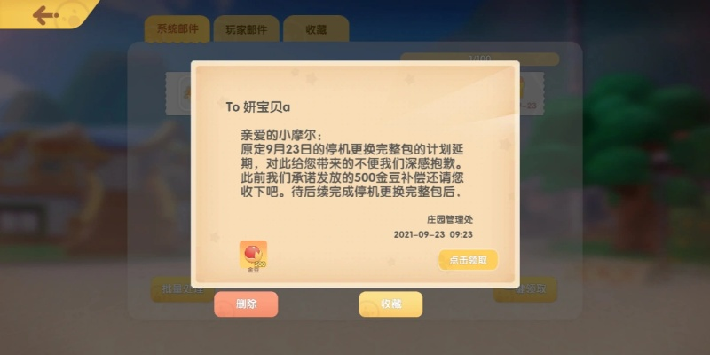 摩尔庄园手游金豆使用攻略