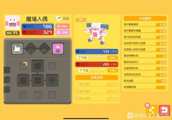 宝可梦大探险魔墙人偶技能选择攻略