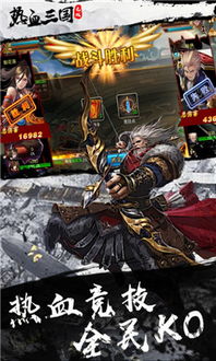 首服降临1k2k《热血三国无双》激战火焰山